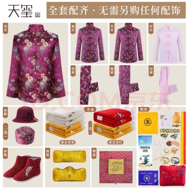 武汉寿衣出售电话